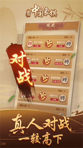 多乐中国象棋 第3张图