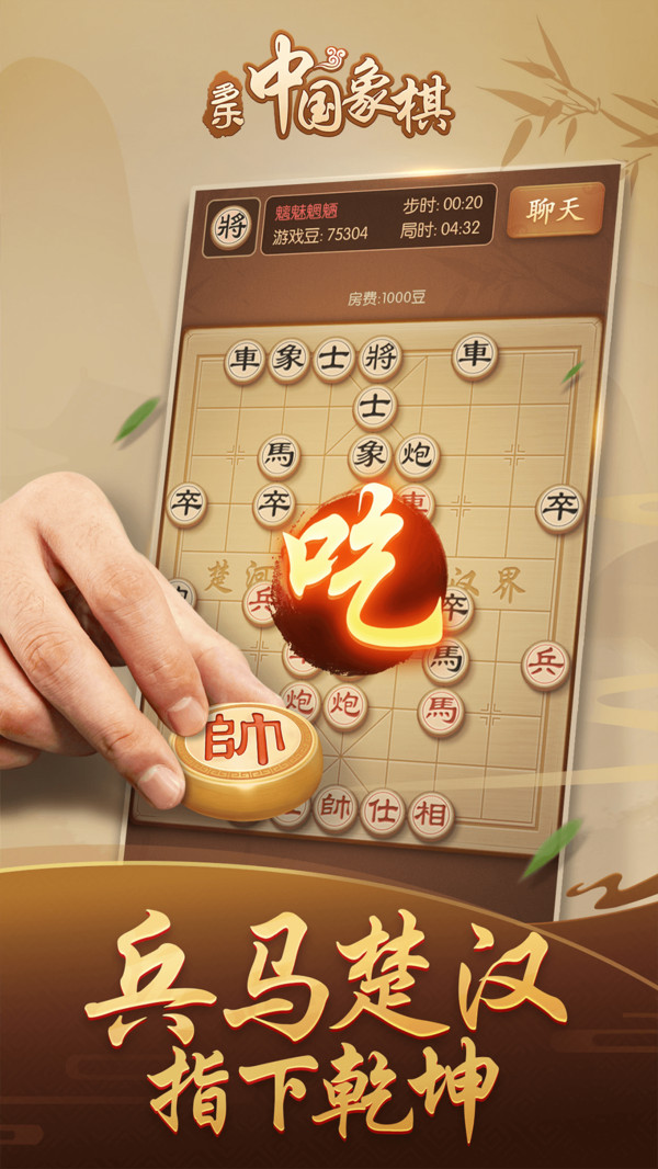 多乐中国象棋游戏