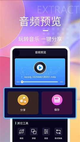 音频剪辑神器 第2张图
