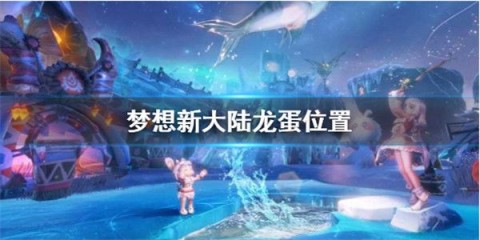 梦想新大陆官方版 第2张图