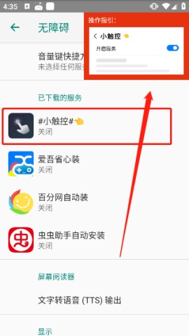 小触控 第3张图