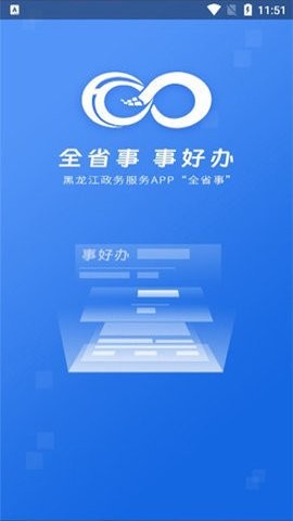 黑龙江政务服务网APP