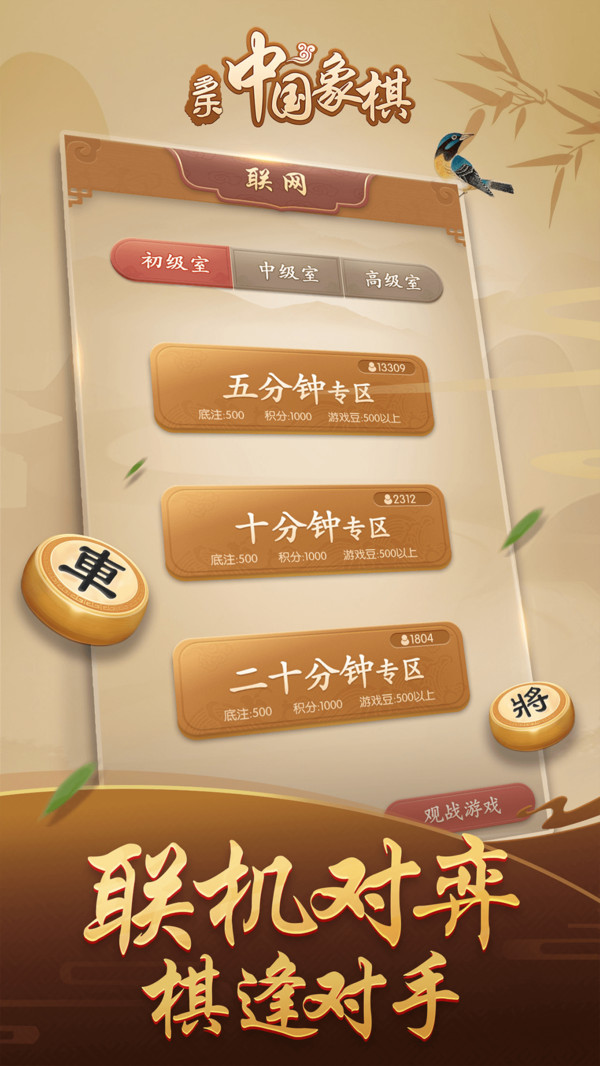 多乐中国象棋游戏