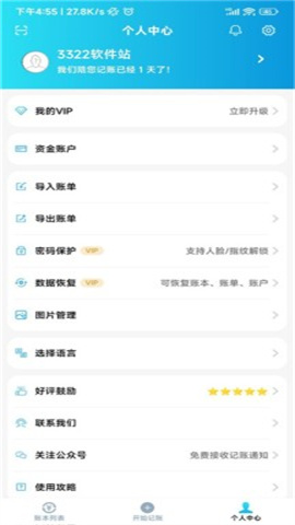 百事AA记账（BestTracker） 第8张图
