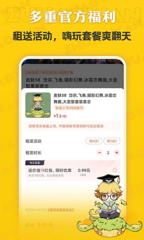 租号玩专业版免费版 第2张图