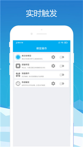 免ROOT自动化助手APP