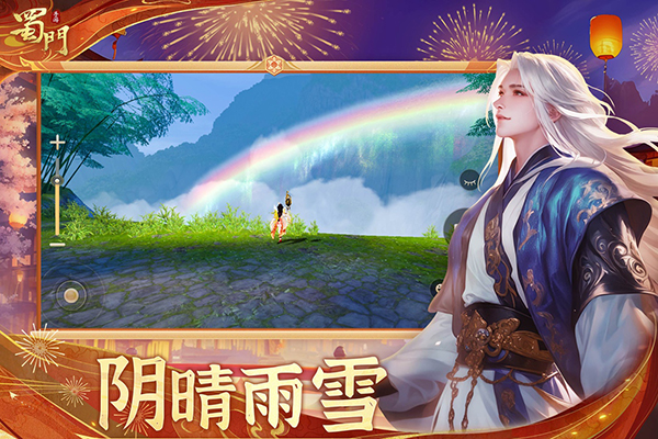 蜀门手游游戏