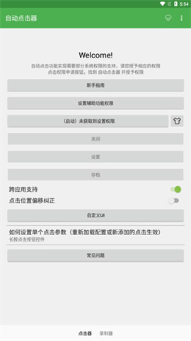 自动点击器2025最新版APP