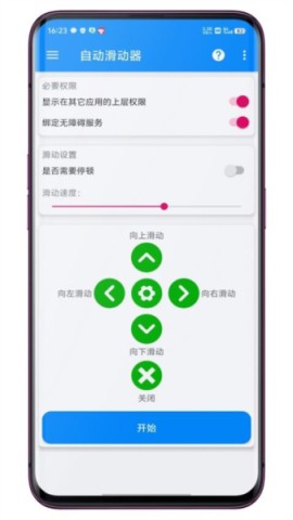 自动滑动器APP