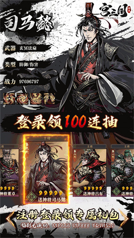 宫三国游戏
