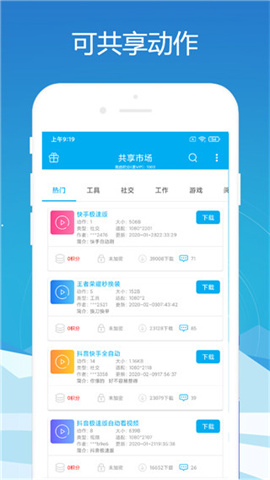免ROOT自动化助手APP