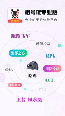 租号玩专业版免费版APP