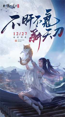 天涯明月刀手游游戏
