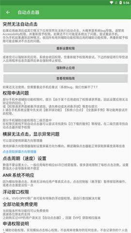 自动点击器2025最新版APP