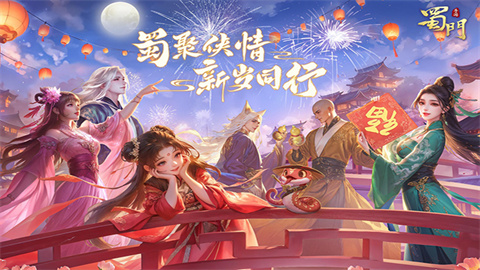 蜀门手游 第1张图