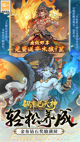 翻滚吧天神游戏