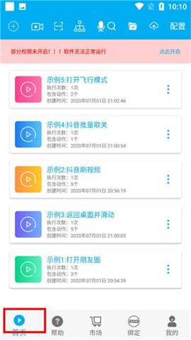 免ROOT自动化助手 第2张图