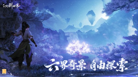 仙剑世界官服 第1张图