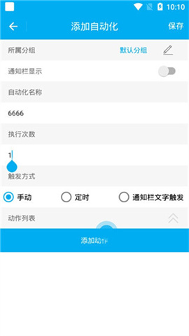 免ROOT自动化助手 第5张图