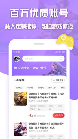 租号玩专业版免费版APP