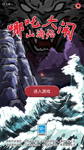 哪吒大闹山海经游戏