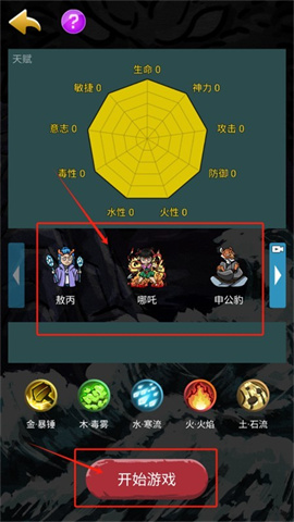 哪吒大闹山海经 第2张图