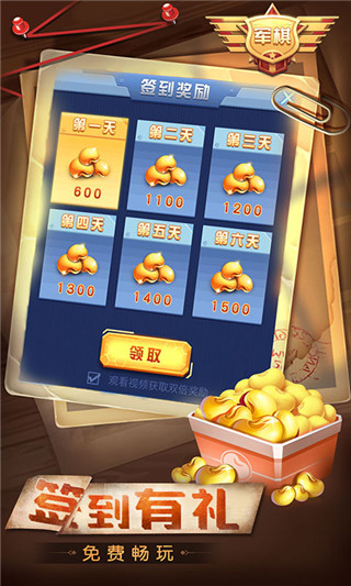 天天爱军棋游戏
