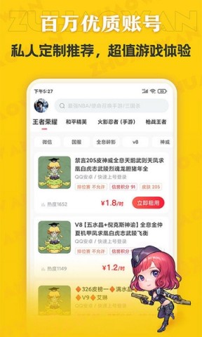 租号玩专业版免费版 第1张图