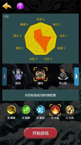 哪吒大闹山海经游戏
