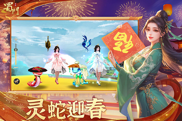 蜀门手游游戏
