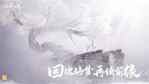 仙剑世界官服游戏