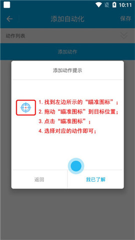 免ROOT自动化助手 第4张图