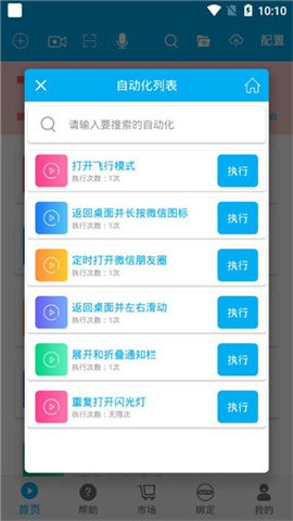 免ROOT自动化助手 第3张图