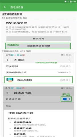 自动点击器2025最新版APP