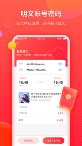 租号玩专业版免费版APP