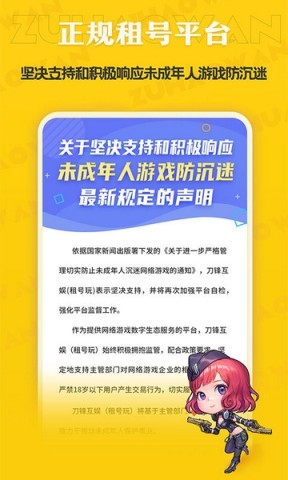 租号玩专业版免费版 第4张图