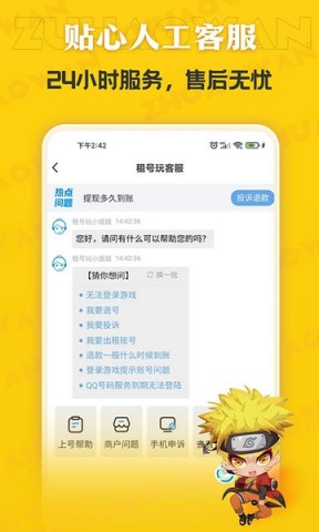 租号玩专业版免费版 第3张图
