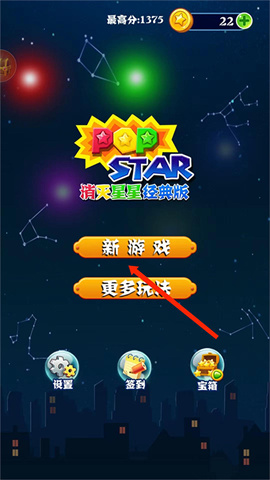 消灭星星经典版 第1张图