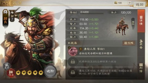 三国志战棋版 第4张图