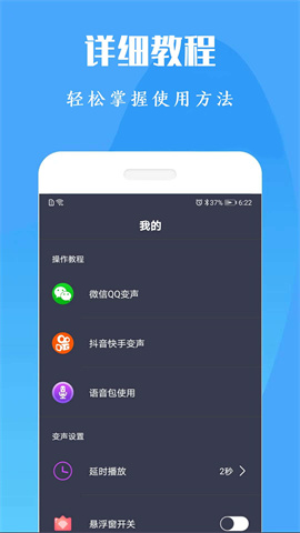 吃鸡变声器APP
