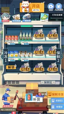 模拟超市逆袭之路游戏