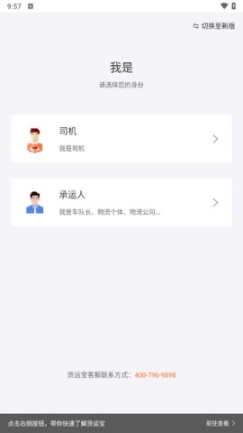 货运宝司机端 第1张图