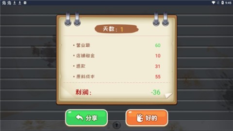 我的火锅大排档 第6张图