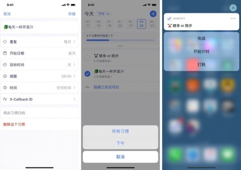 Habitify 第4张图