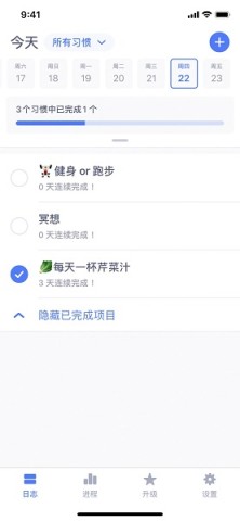 Habitify 第3张图