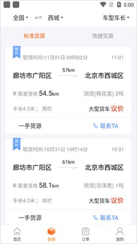 货运宝司机端 第4张图