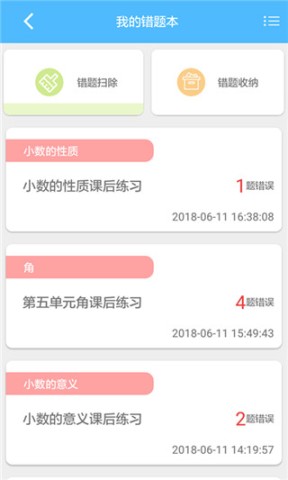 专课专练学生端 第1张图