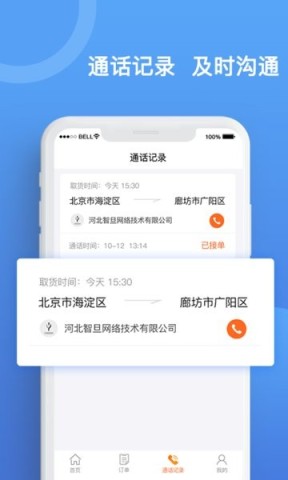 货运宝司机端APP