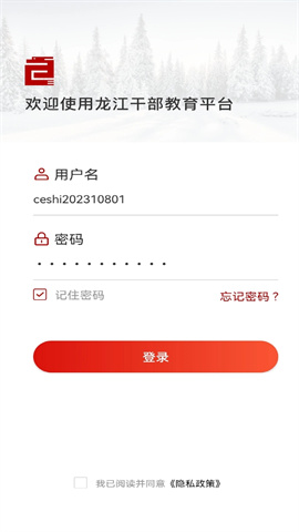 龙江干部教育APP