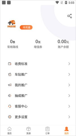 货运宝司机端 第7张图